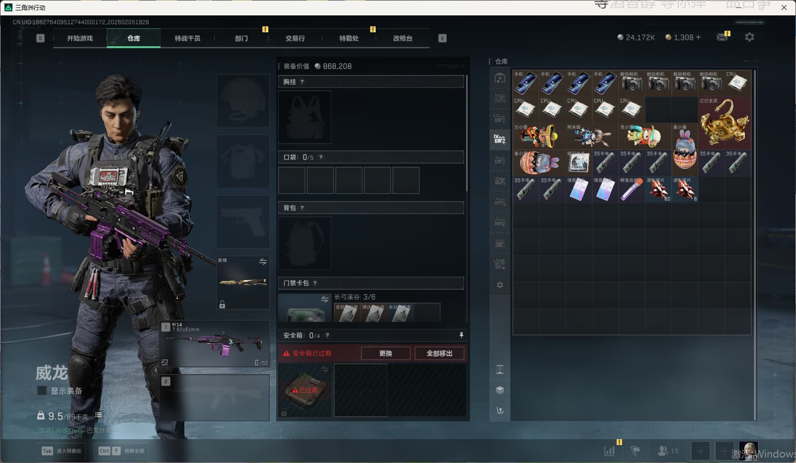 SJZQM452695三角洲行动账号详情图23