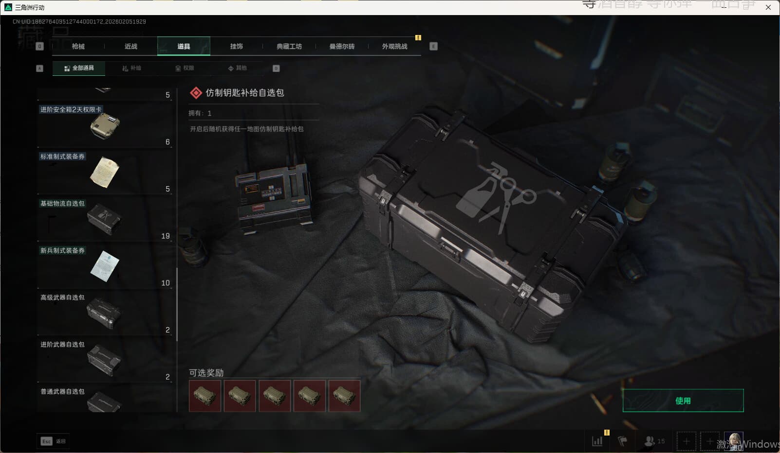 SJZQM452695三角洲行动账号详情图44