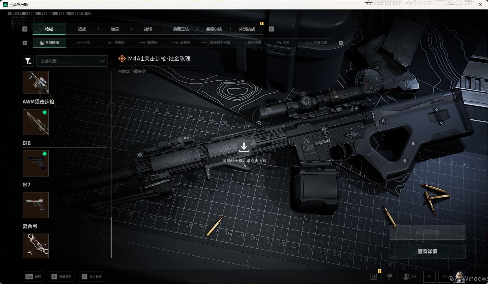 SJZQM452695三角洲行动账号详情图45