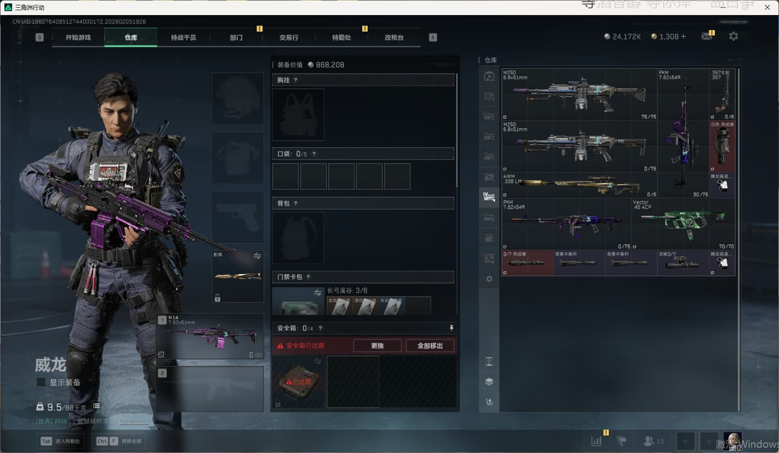 SJZQM452695三角洲行动账号详情图24