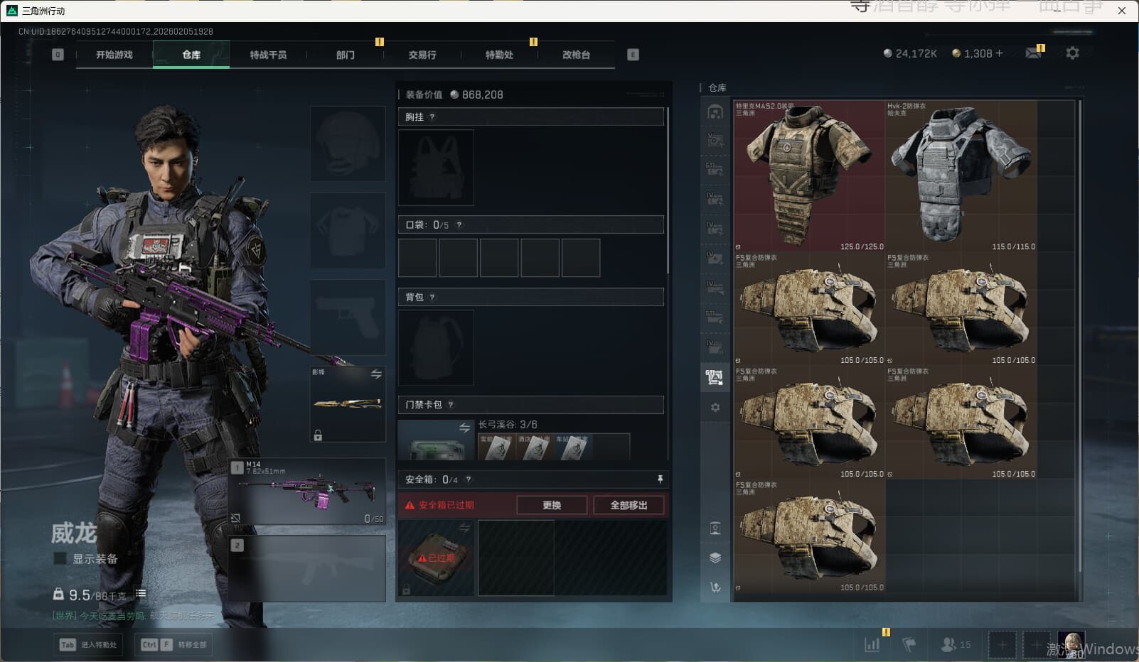 SJZQM452695三角洲行动账号详情图29