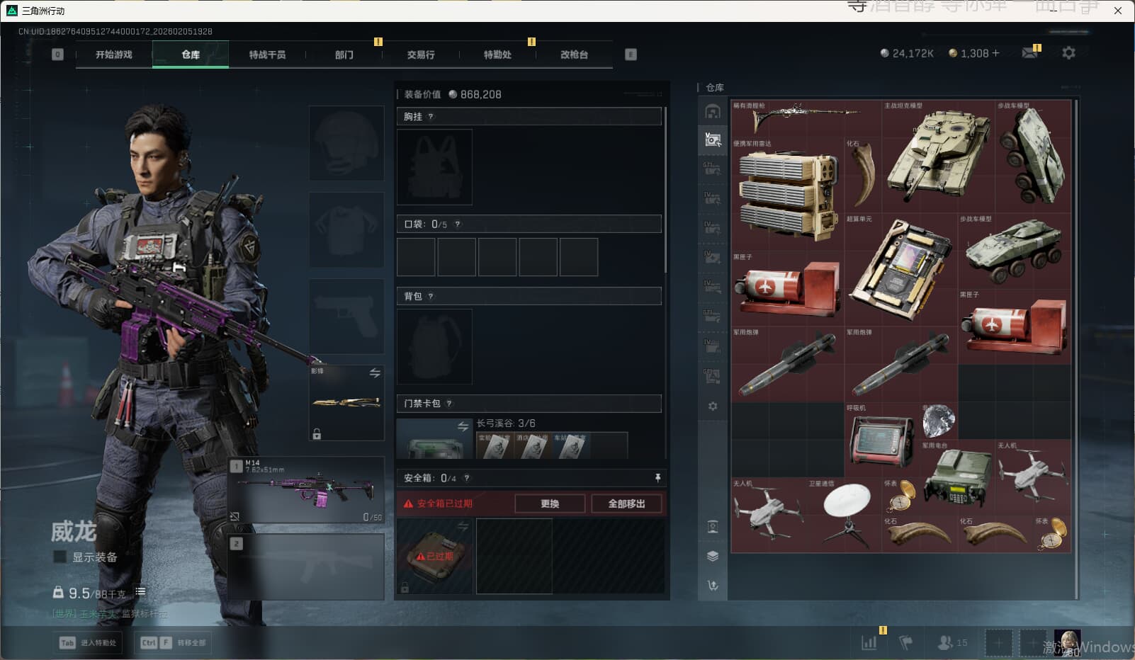 SJZQM452695三角洲行动账号详情图22