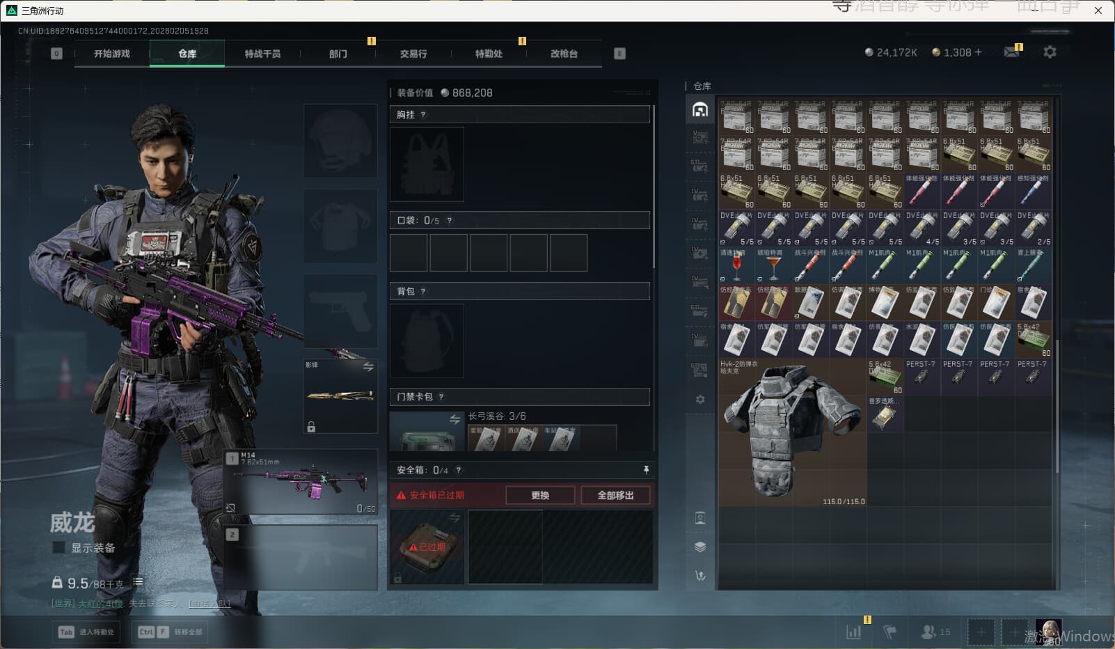 SJZQM452695三角洲行动账号详情图32