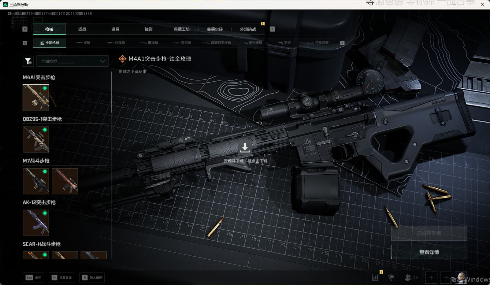 SJZQM452695三角洲行动账号详情图40