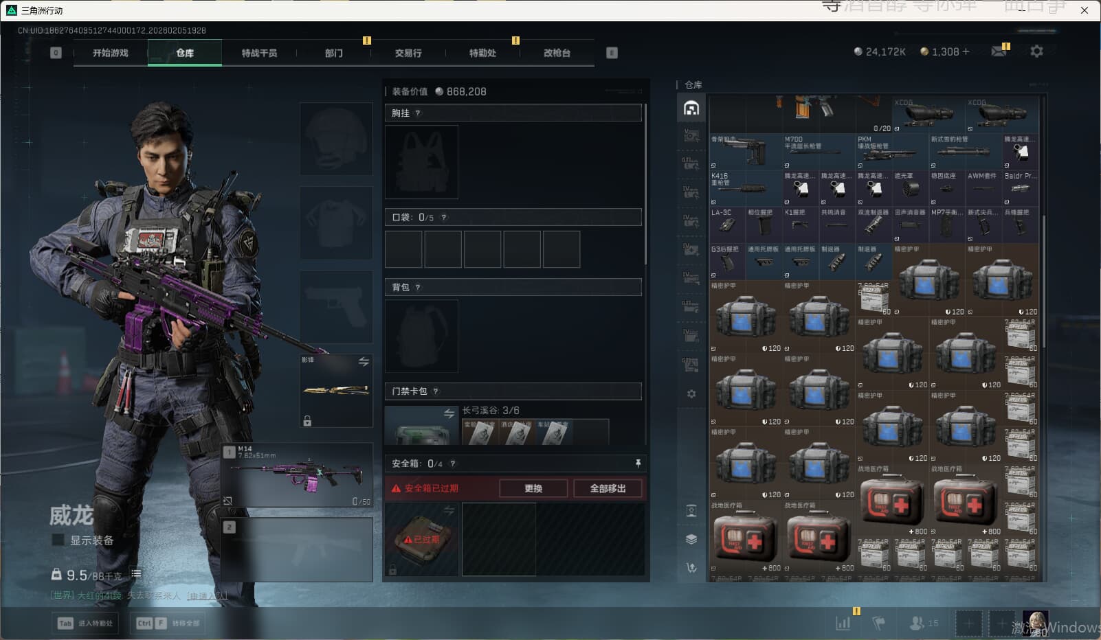 SJZQM452695三角洲行动账号详情图31