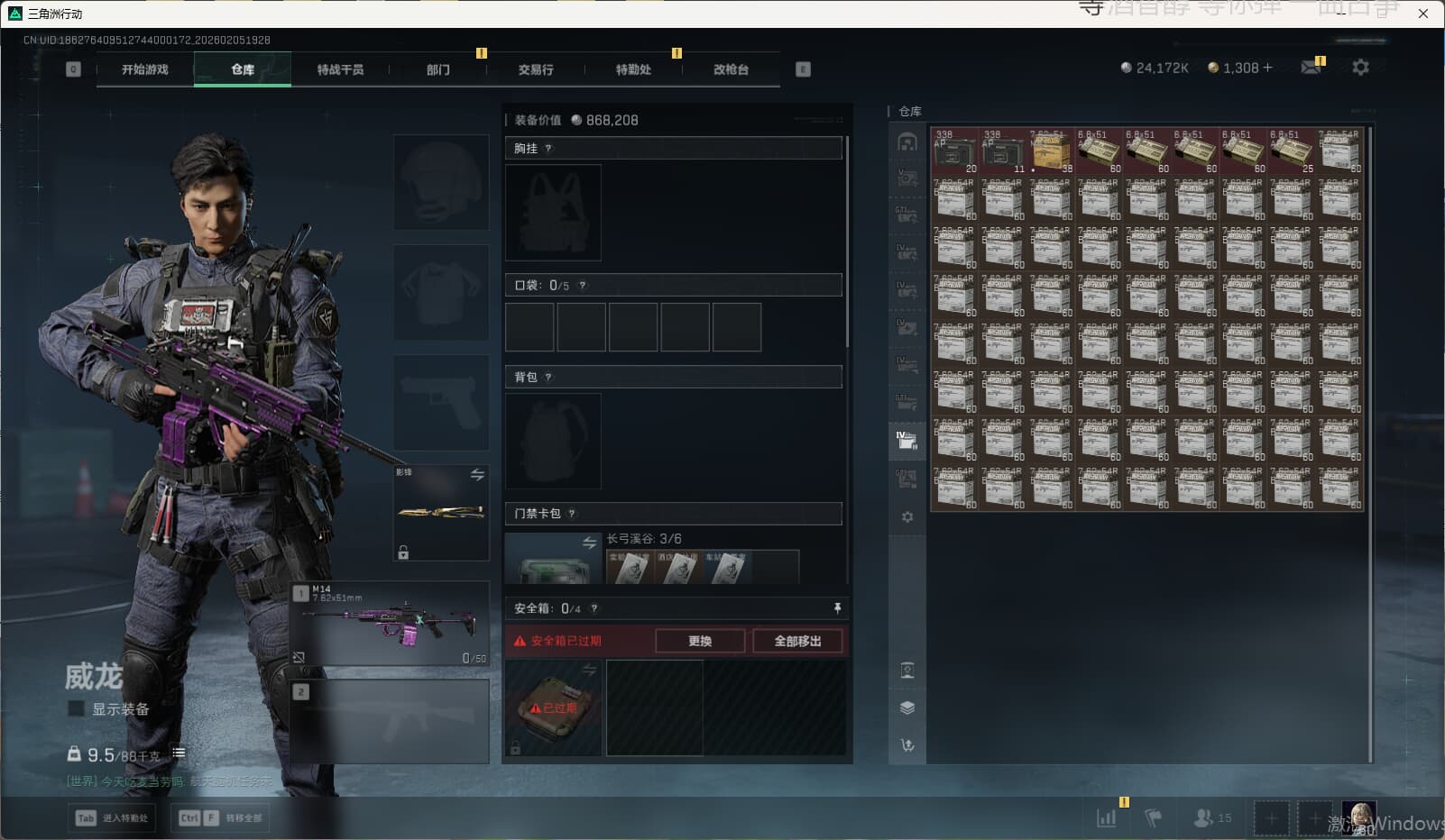 SJZQM452695三角洲行动账号详情图36