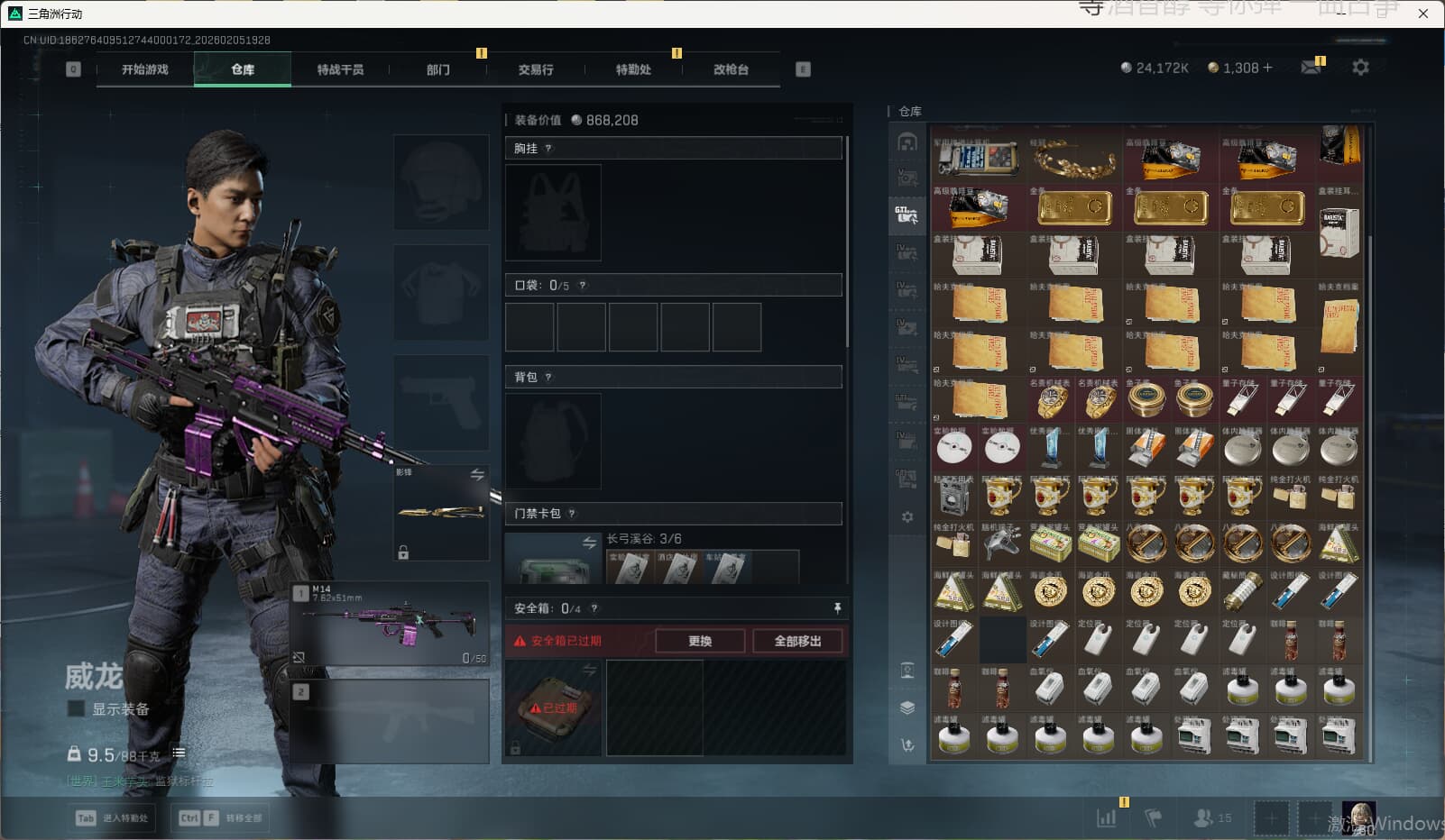 SJZQM452695三角洲行动账号详情图34