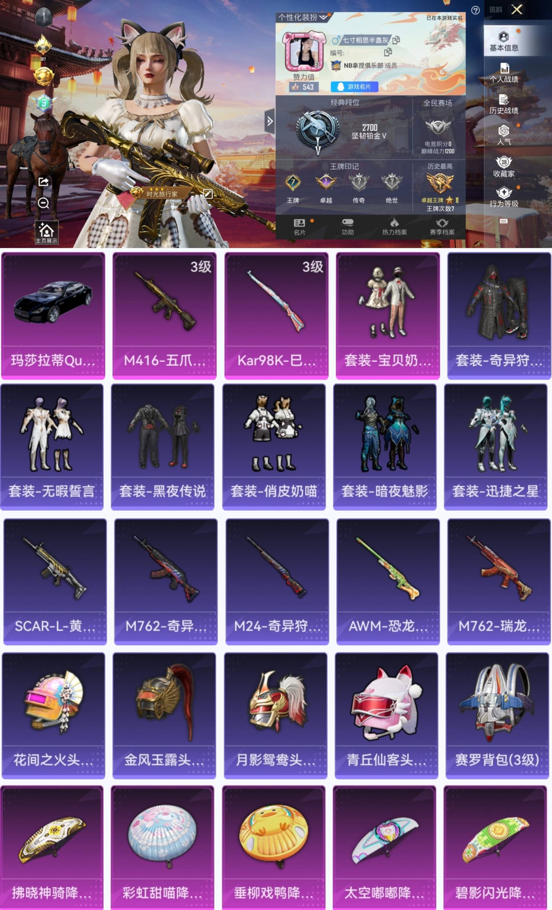 和平精英账号安卓QQ1载具-98套装-105枪皮-HT63安Q【1载具2特效枪1粉装1稀有1太阳Q18级】98套装105