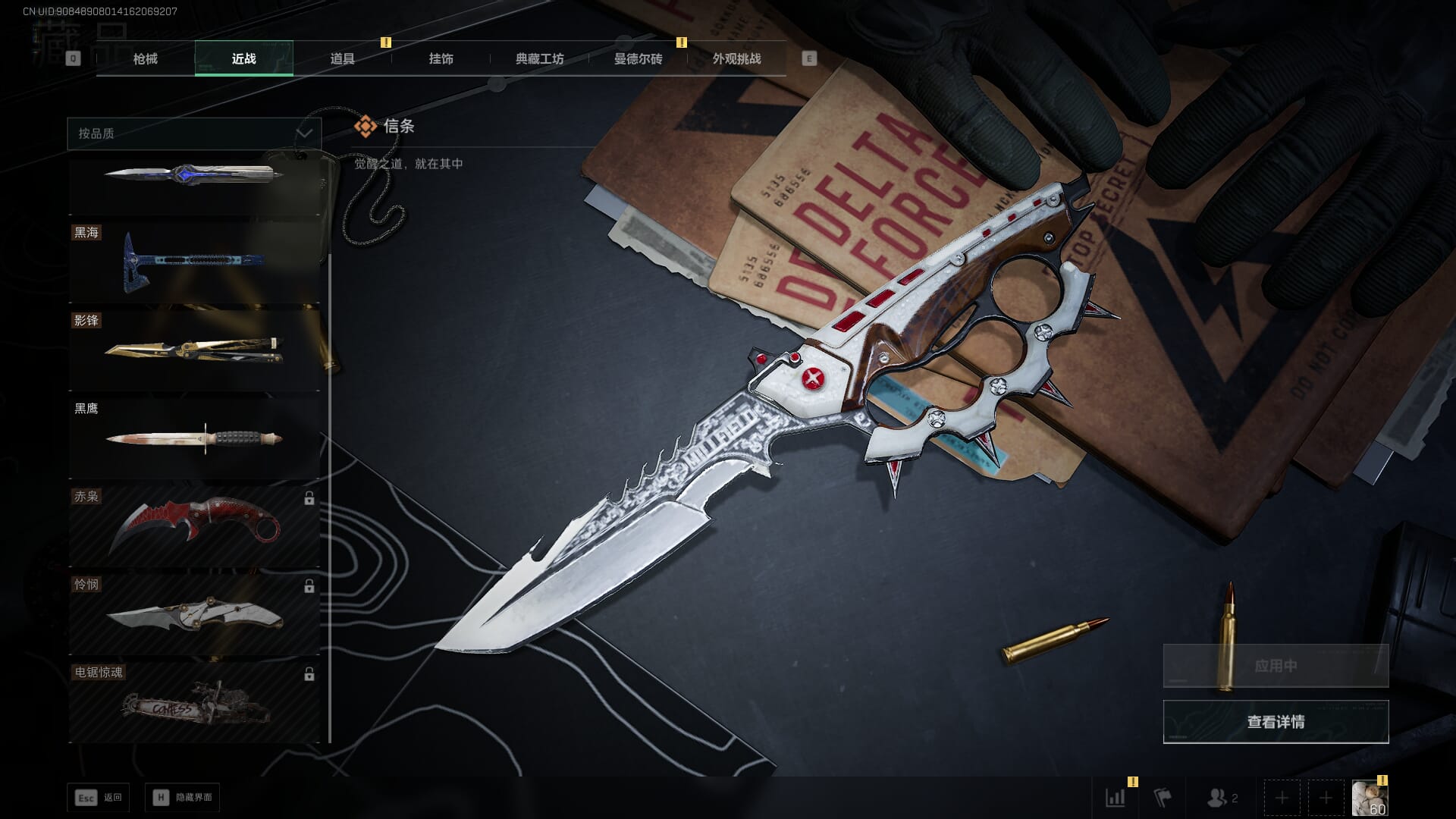 SJZQM451967三角洲行动账号详情图11