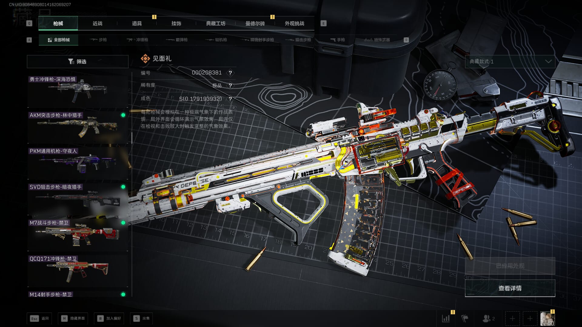 SJZQM451967三角洲行动账号详情图25