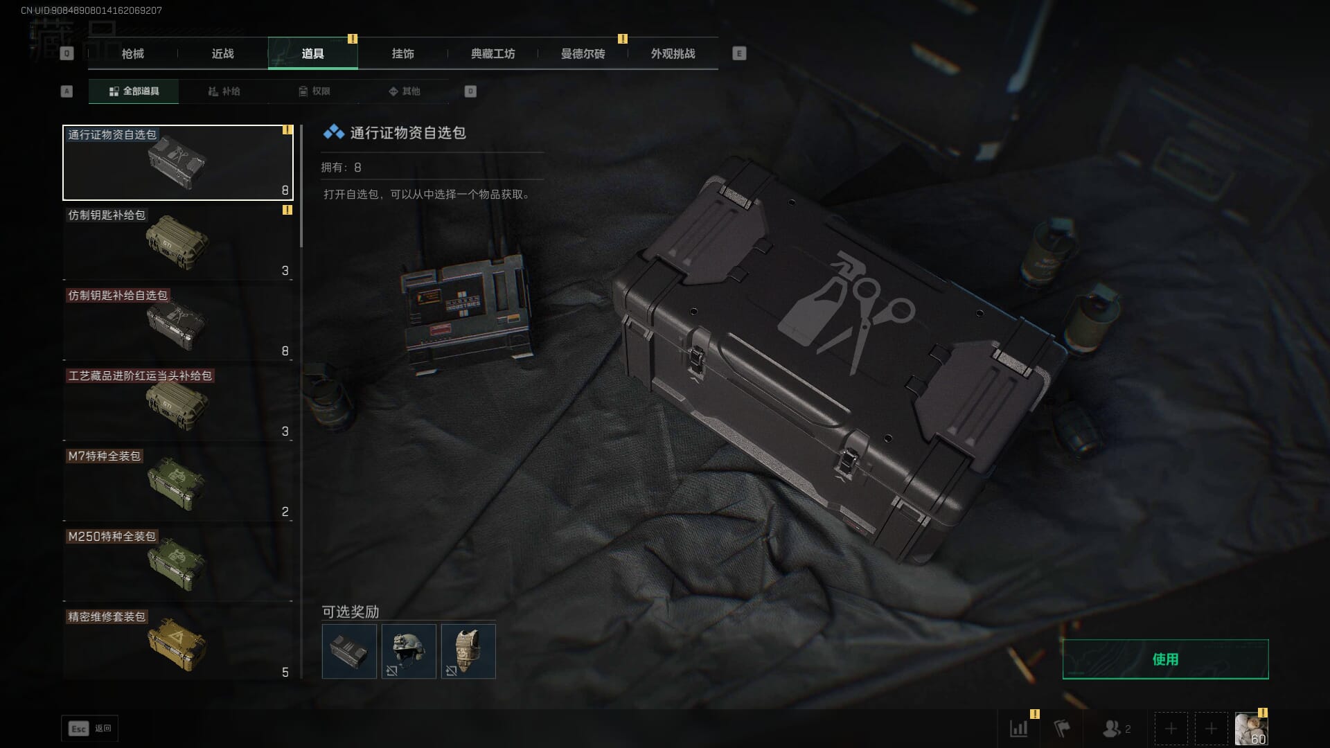 SJZQM451967三角洲行动账号详情图48