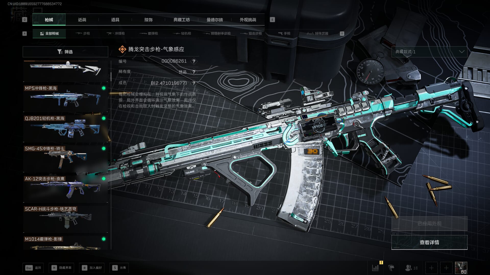 SJZQM451968三角洲行动账号详情图14