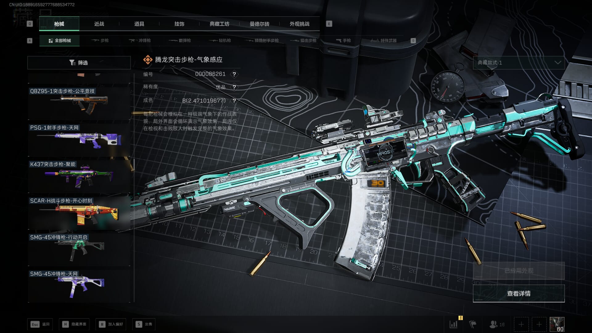 SJZQM451968三角洲行动账号详情图19