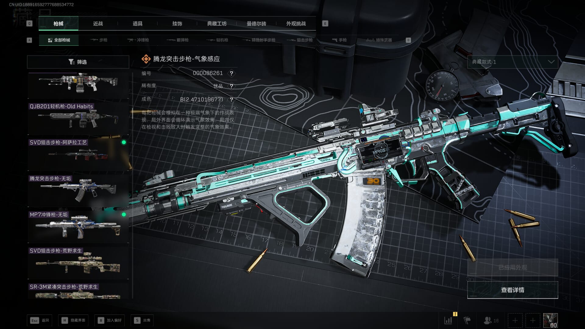 SJZQM451968三角洲行动账号详情图15