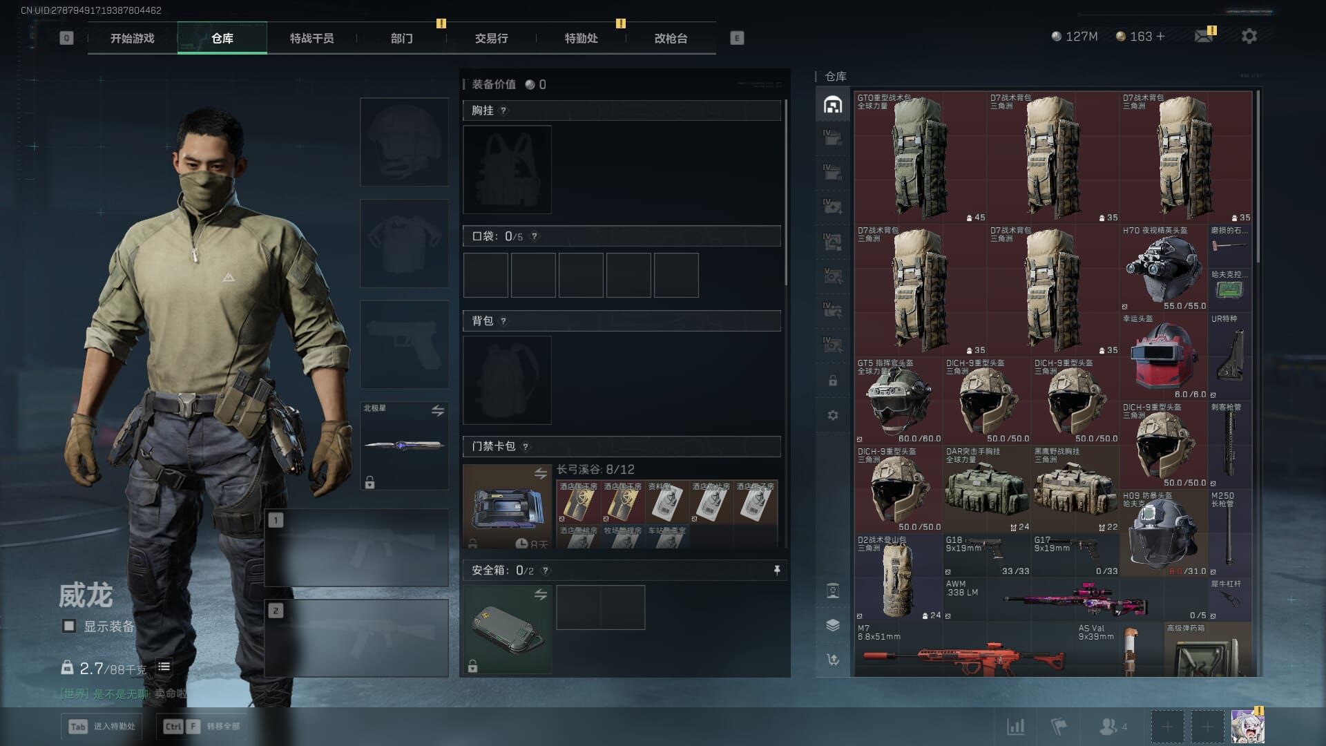 SJZQM451969三角洲行动账号详情图9