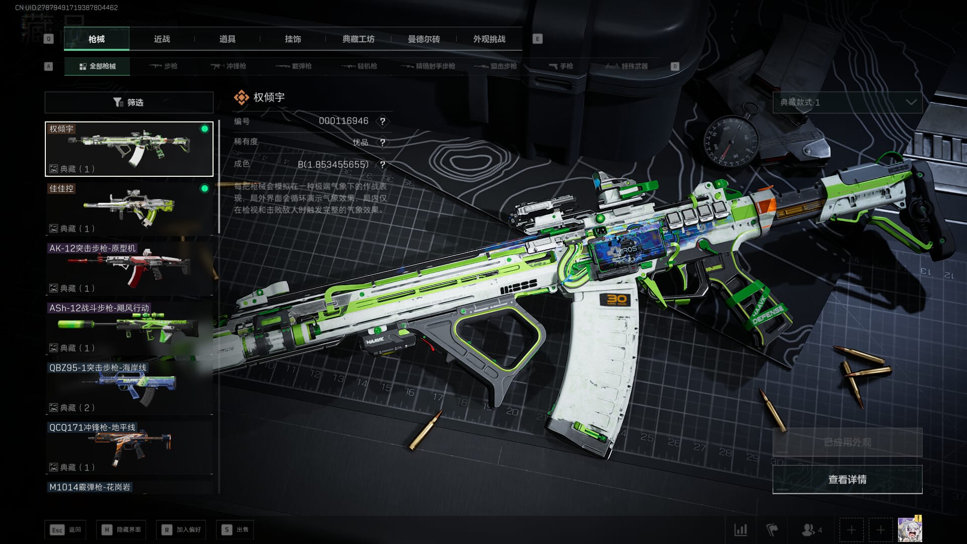 SJZQM451969三角洲行动账号详情图21