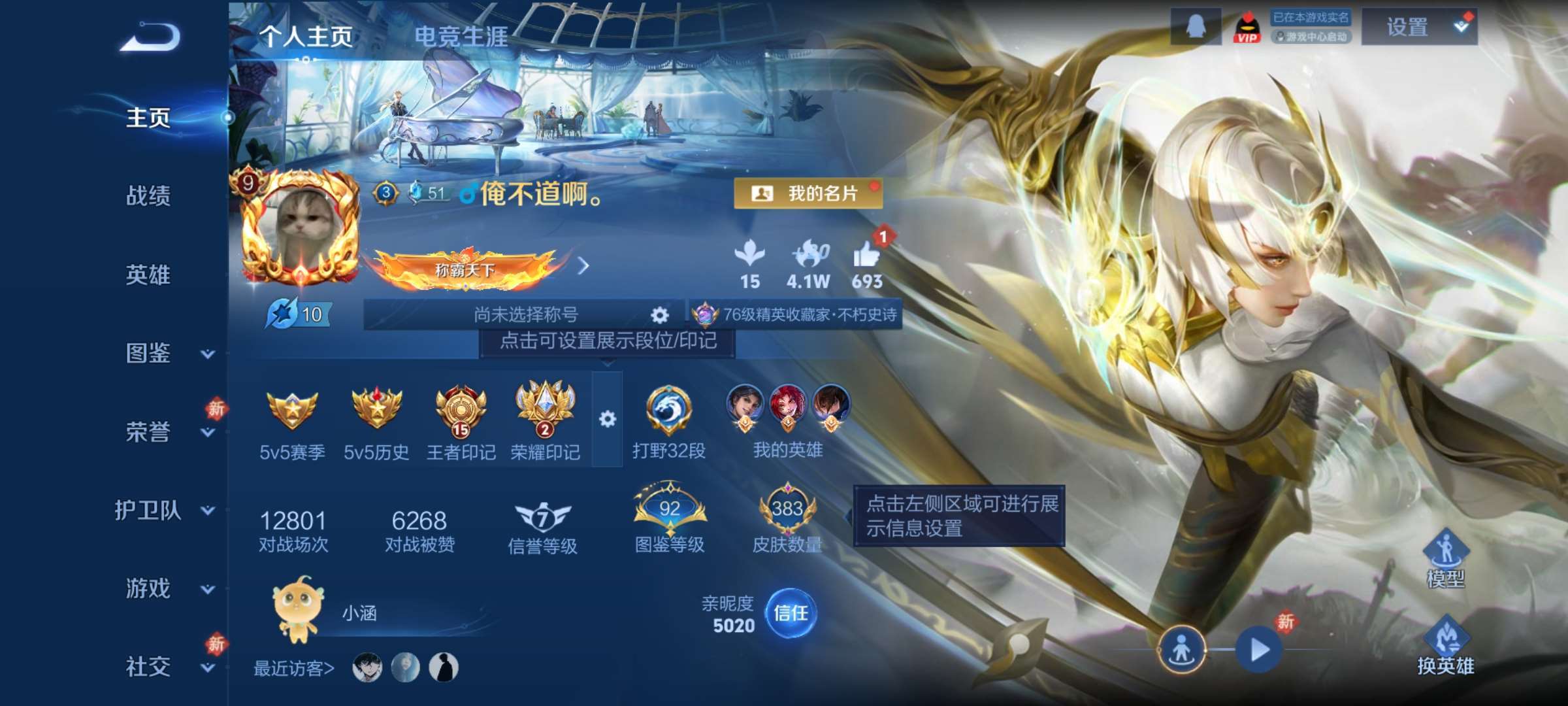 王者荣耀账号安卓QQ128英雄-383皮肤-7【秒换绑，无需等三天】V9-383皮肤 15印记 打野32段 发育22段 