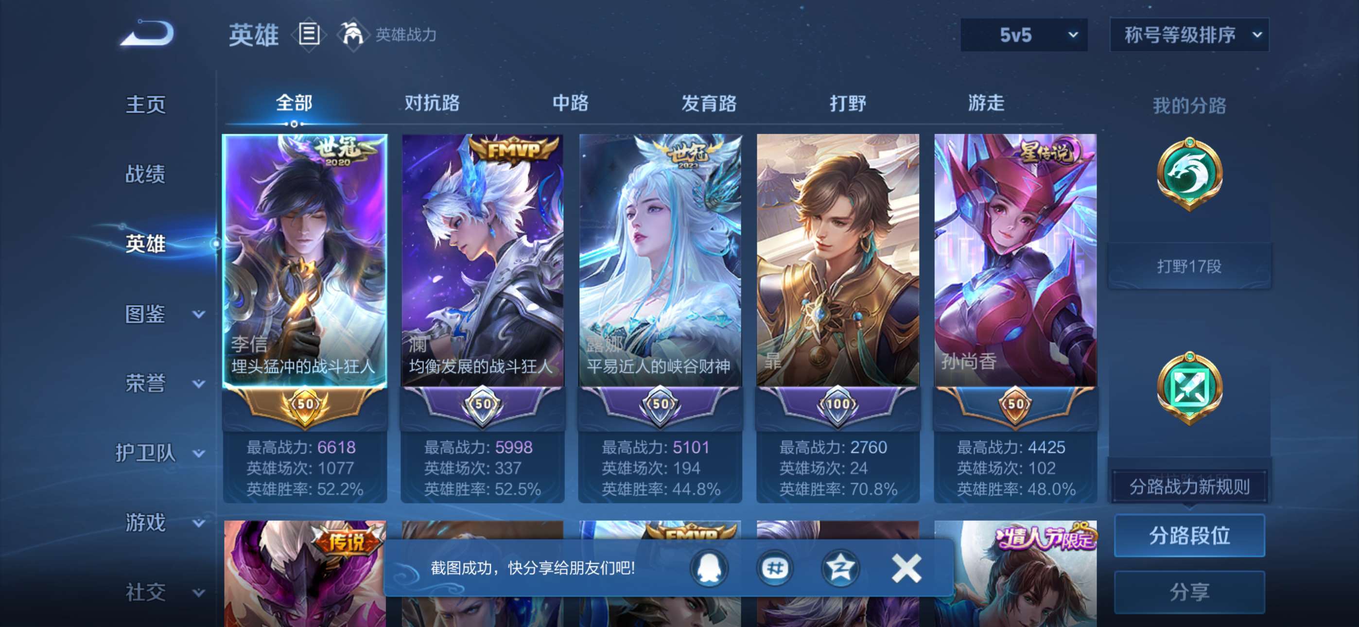 WZCMW4144887王者荣耀账号详情图2 WZCMW4144887王者荣耀账号详情图2