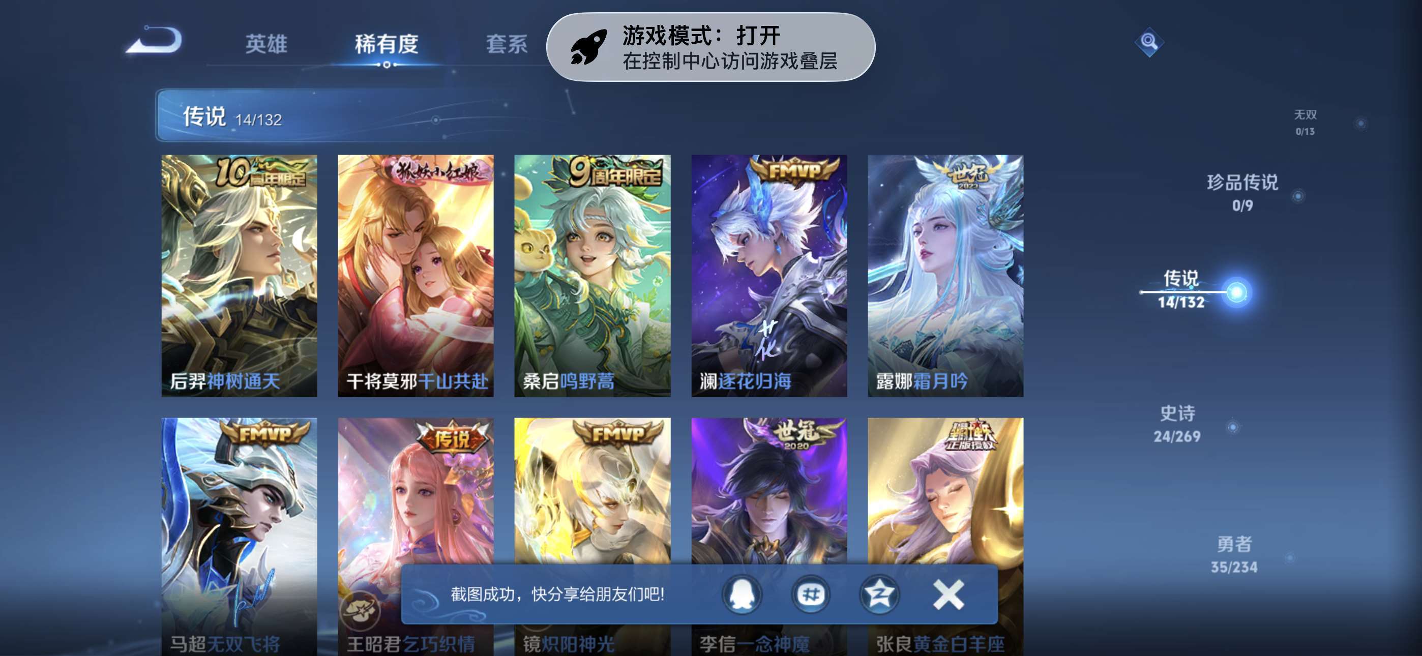 WZCMW4144887王者荣耀账号详情图5 WZCMW4144887王者荣耀账号详情图5