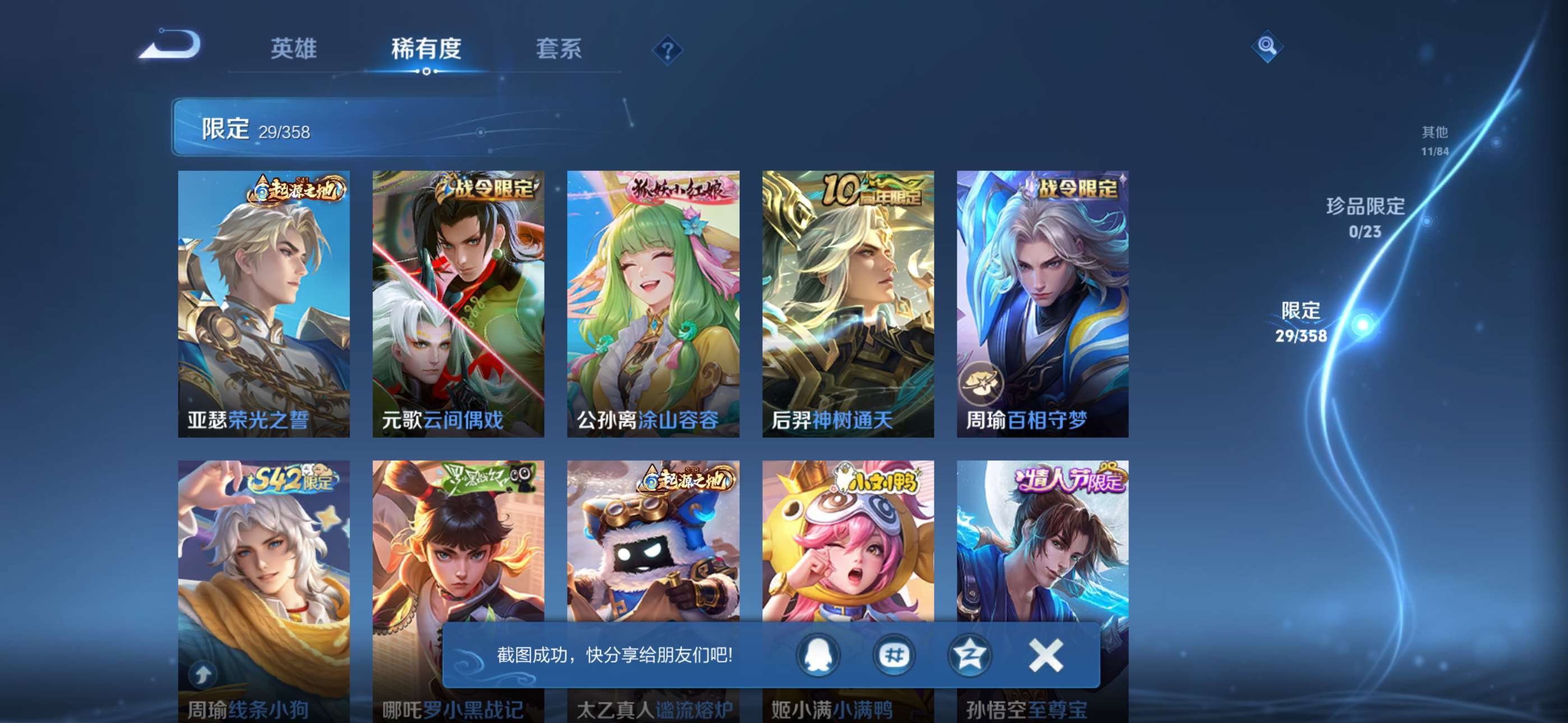 WZCMW4144887王者荣耀账号详情图7 WZCMW4144887王者荣耀账号详情图7