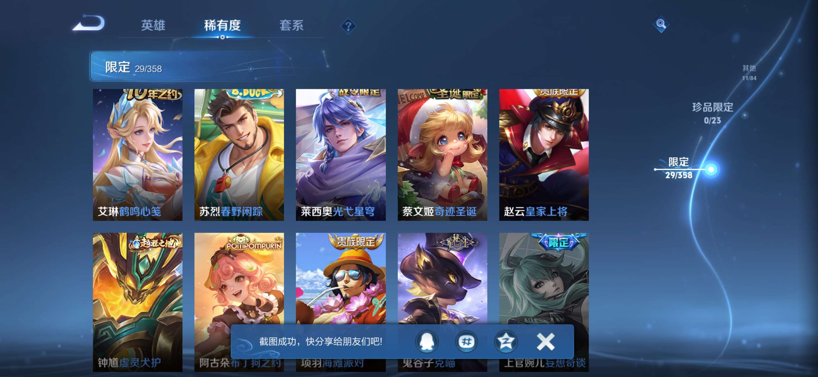 WZCMW4144887王者荣耀账号详情图9 WZCMW4144887王者荣耀账号详情图9