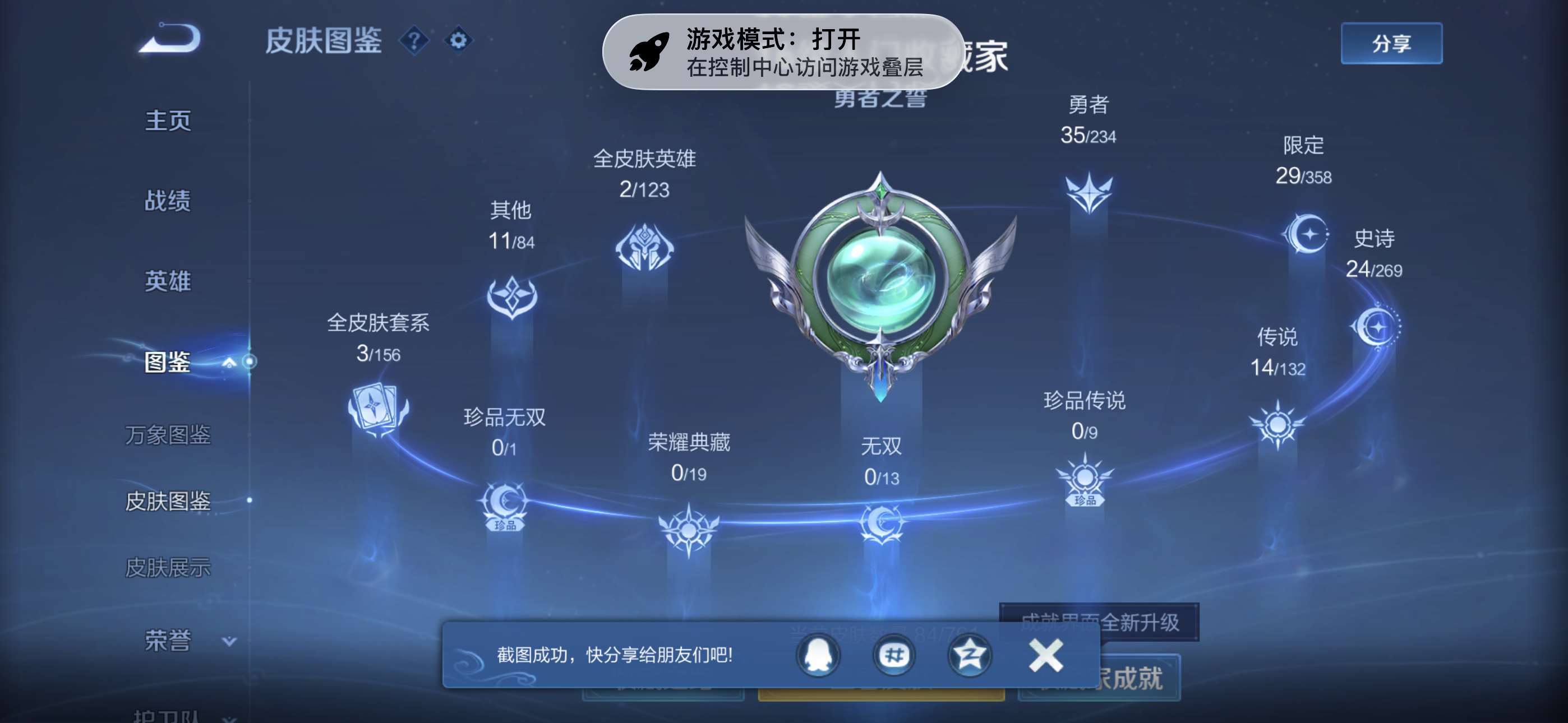 WZCMW4144887王者荣耀账号详情图4 WZCMW4144887王者荣耀账号详情图4