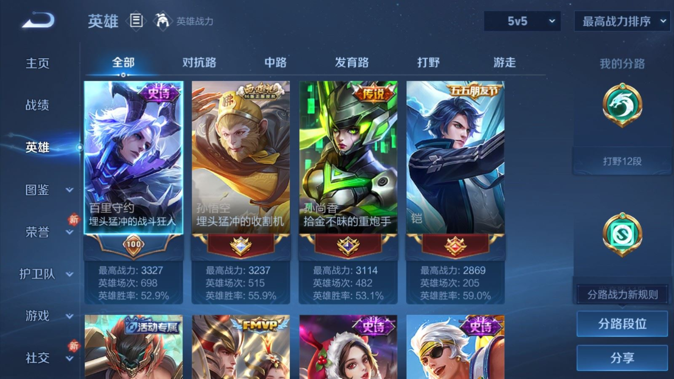 WZCMW4136328王者荣耀账号详情图4