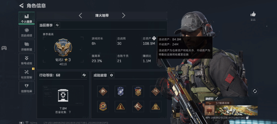 SJZCMW442030三角洲行动账号详情图2