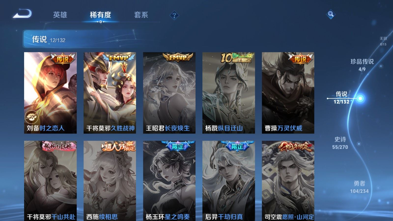 WZQM4132753王者荣耀账号详情图8