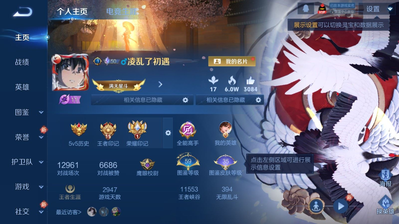 WZCMW4136369王者荣耀账号详情图3