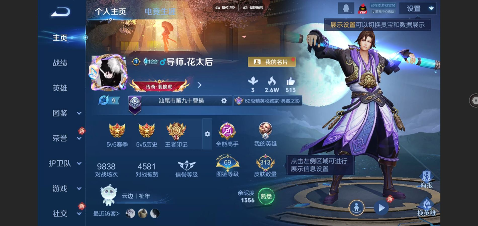 WZQM4132774王者荣耀账号详情图5