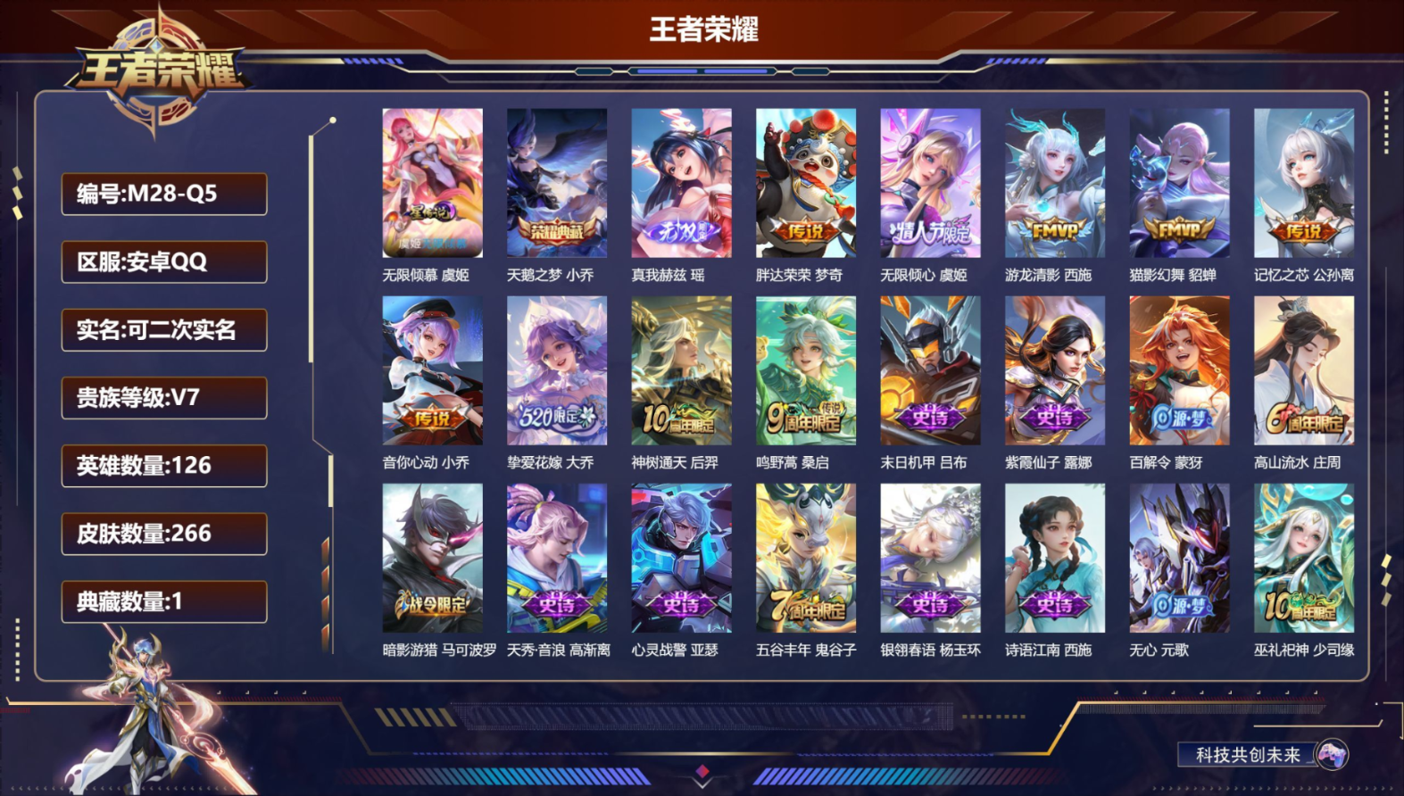 WZQM4132806王者荣耀账号详情图3