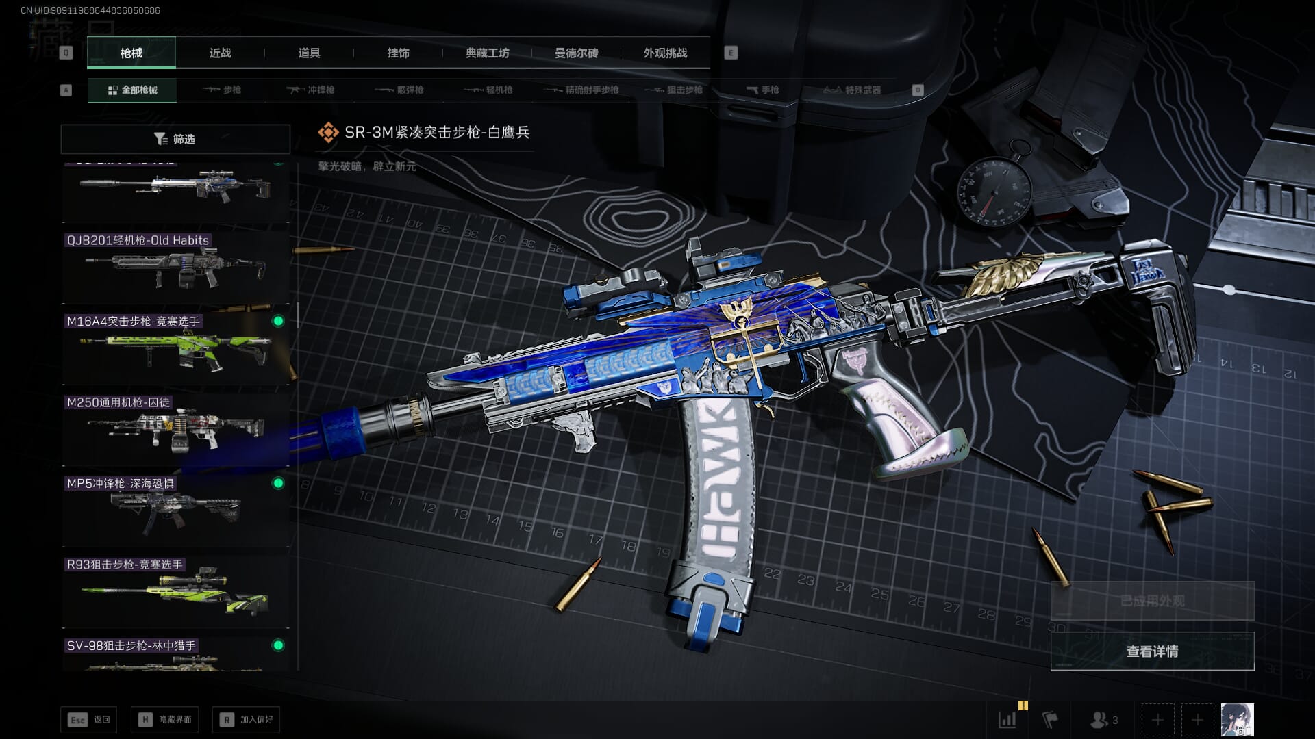 SJZQM452707三角洲行动账号详情图37