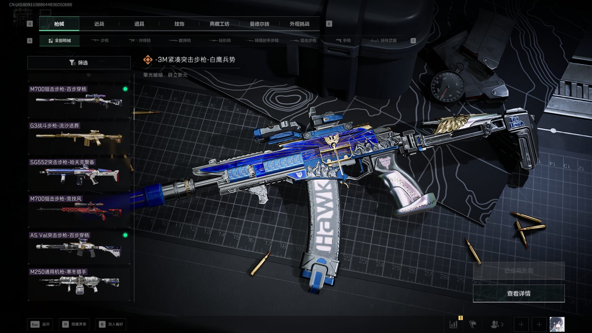 SJZQM452707三角洲行动账号详情图34