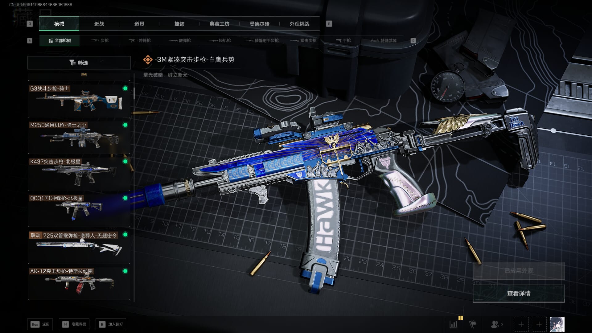 SJZQM452707三角洲行动账号详情图29