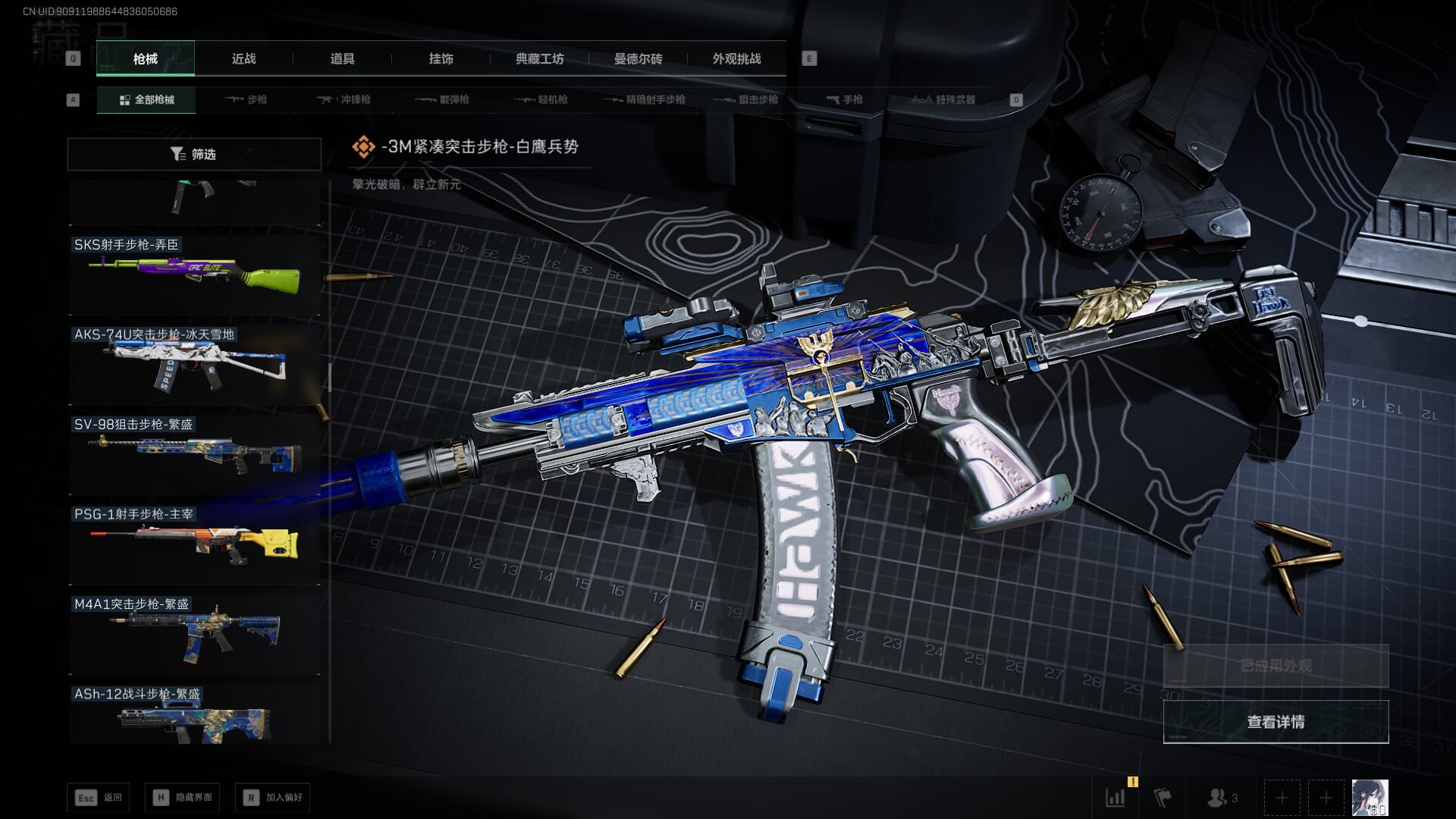 SJZQM452707三角洲行动账号详情图40