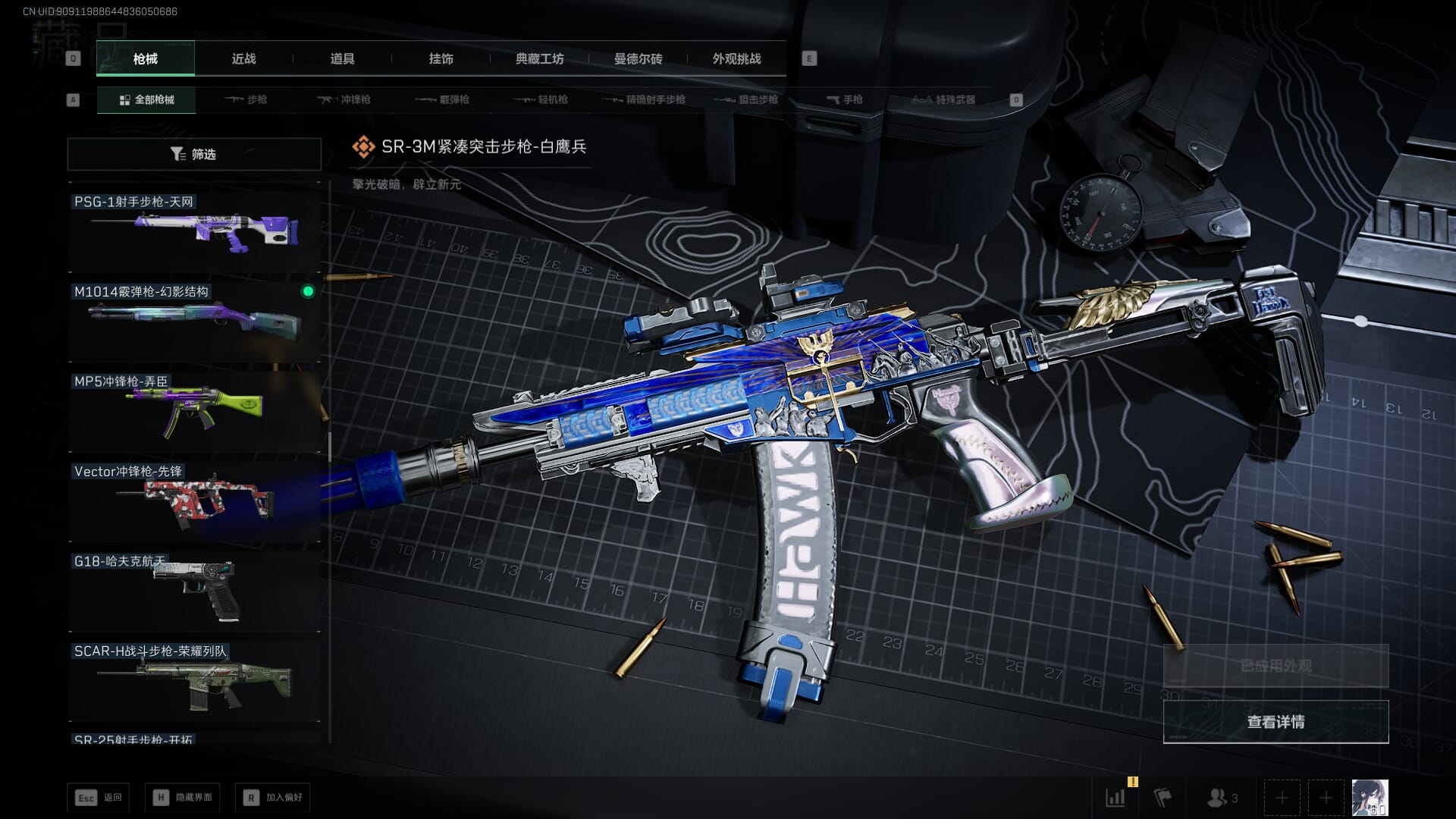 SJZQM452707三角洲行动账号详情图45