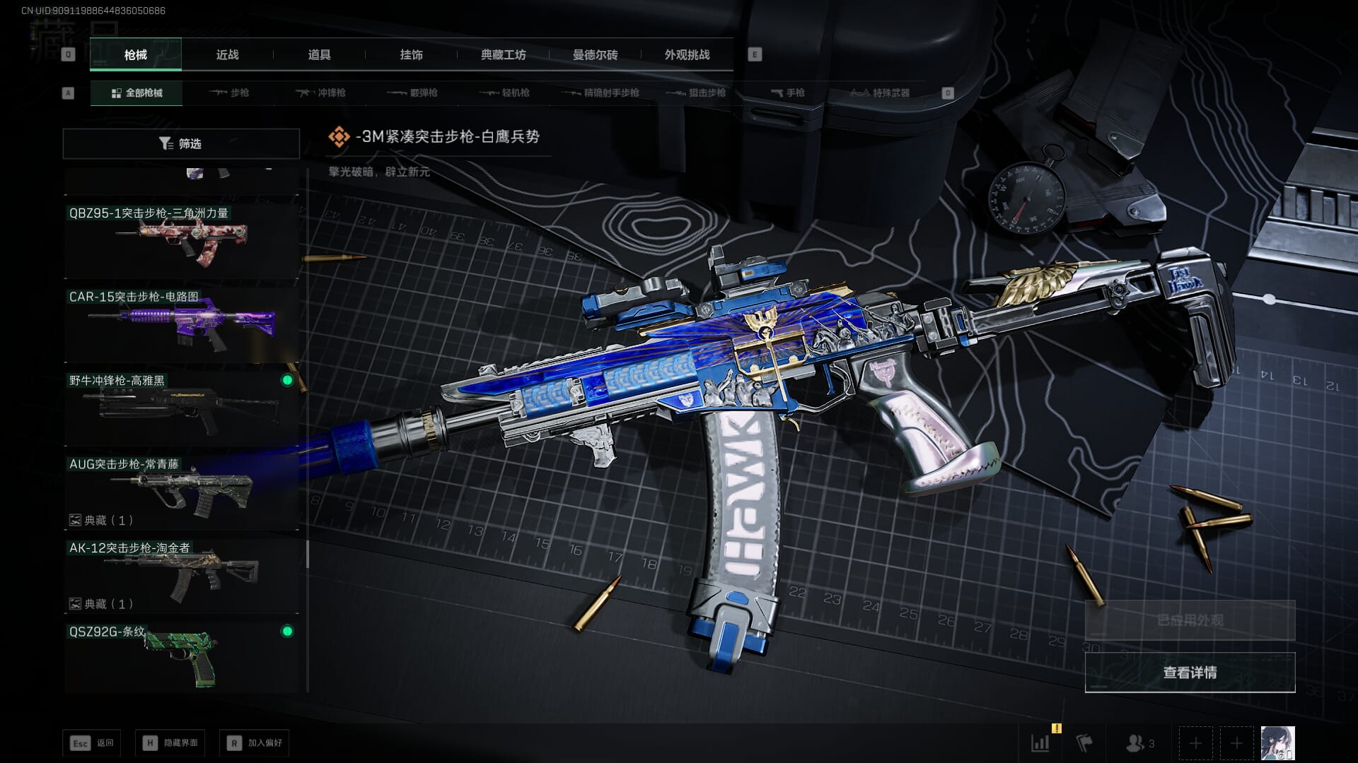 SJZQM452707三角洲行动账号详情图55