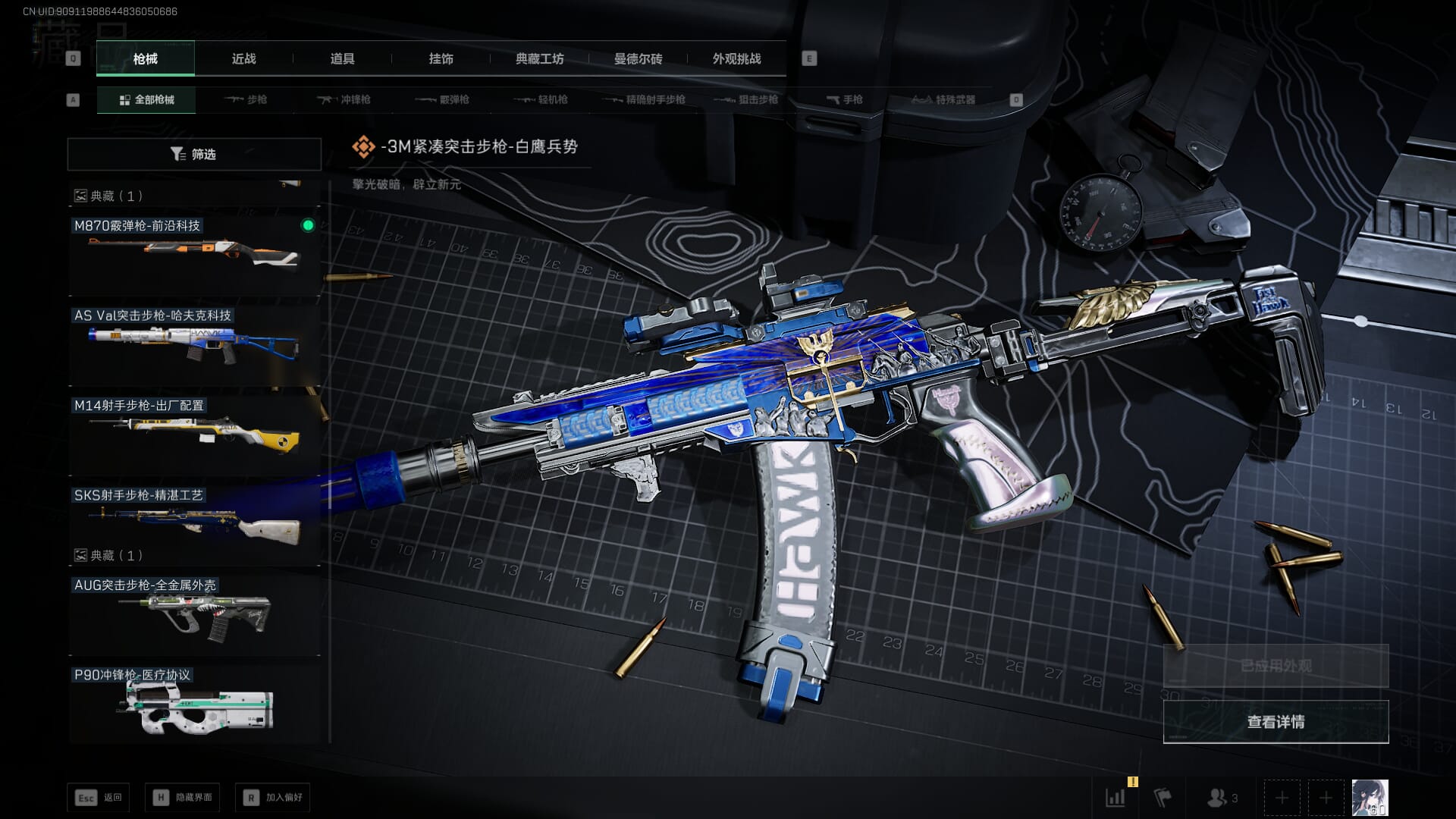 SJZQM452707三角洲行动账号详情图48