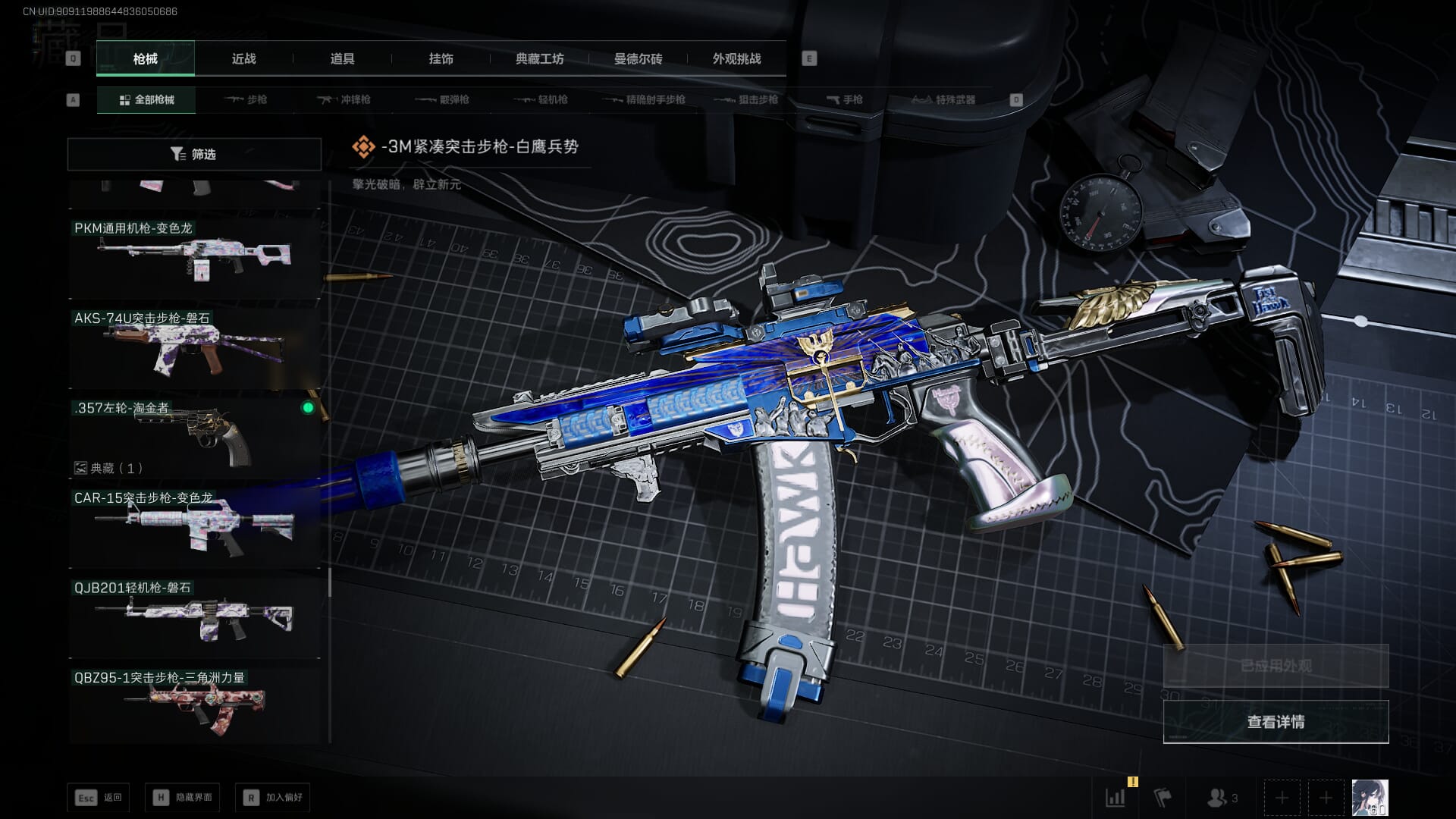 SJZQM452707三角洲行动账号详情图54