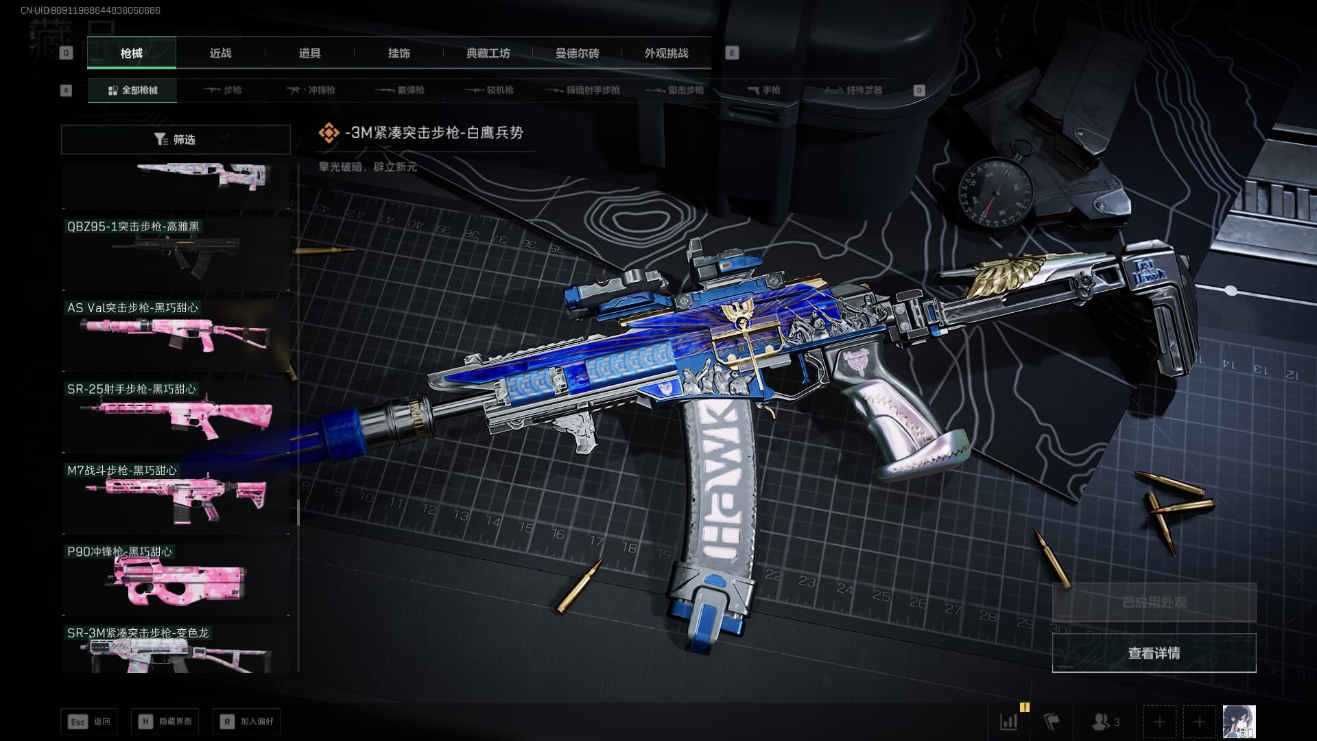 SJZQM452707三角洲行动账号详情图53