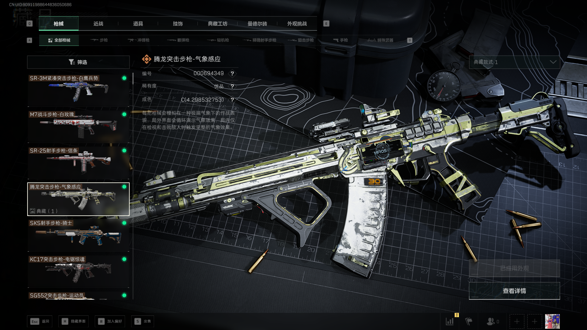 SJZQM452707三角洲行动账号详情图81