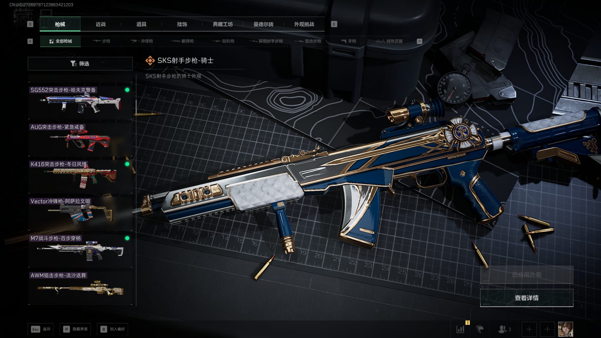 SJZQM452708三角洲行动账号详情图31