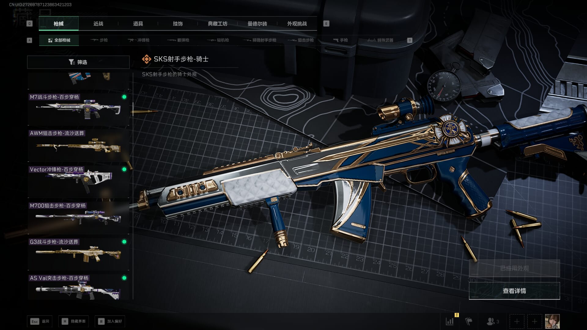 SJZQM452708三角洲行动账号详情图32