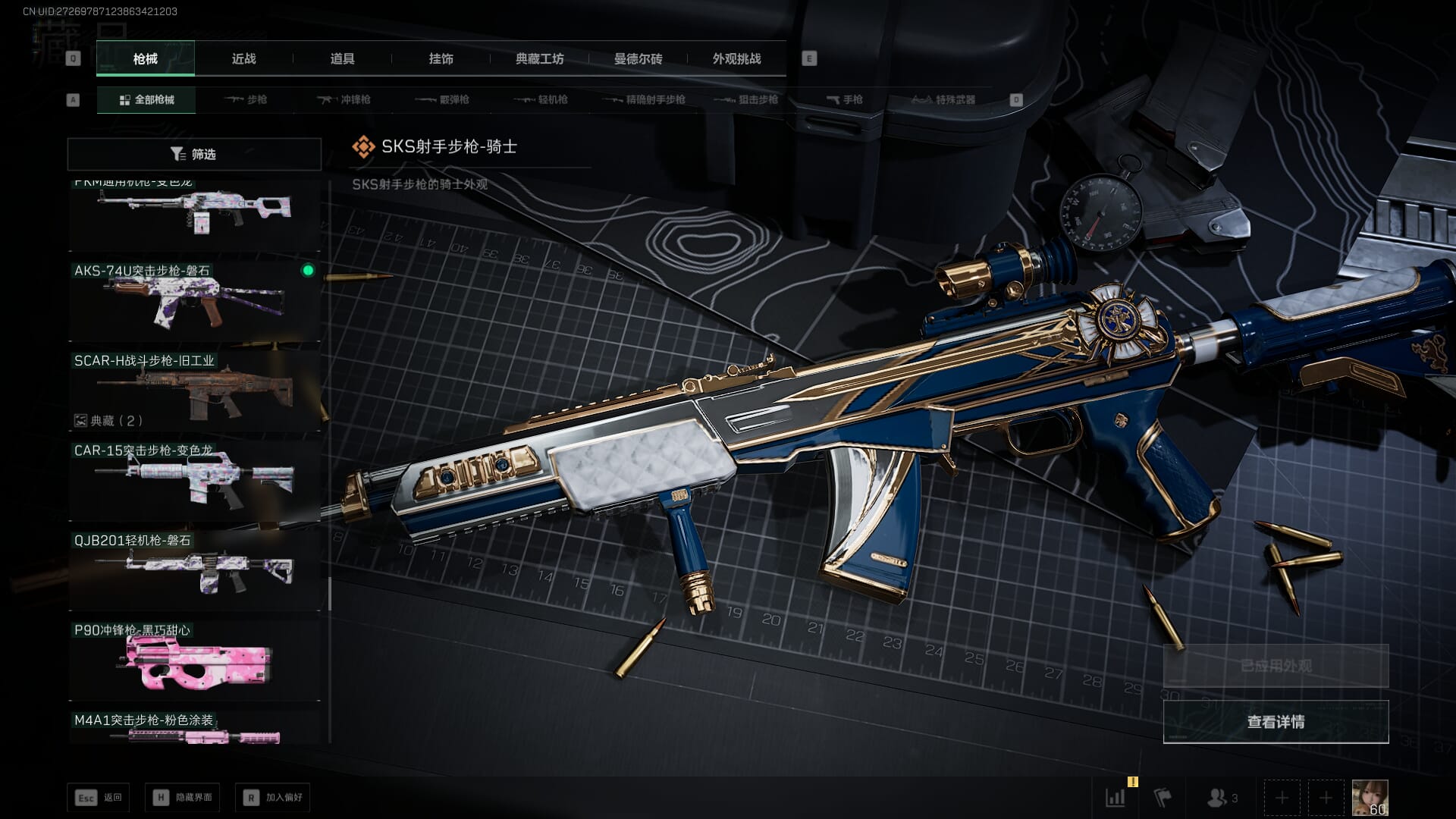 SJZQM452708三角洲行动账号详情图53