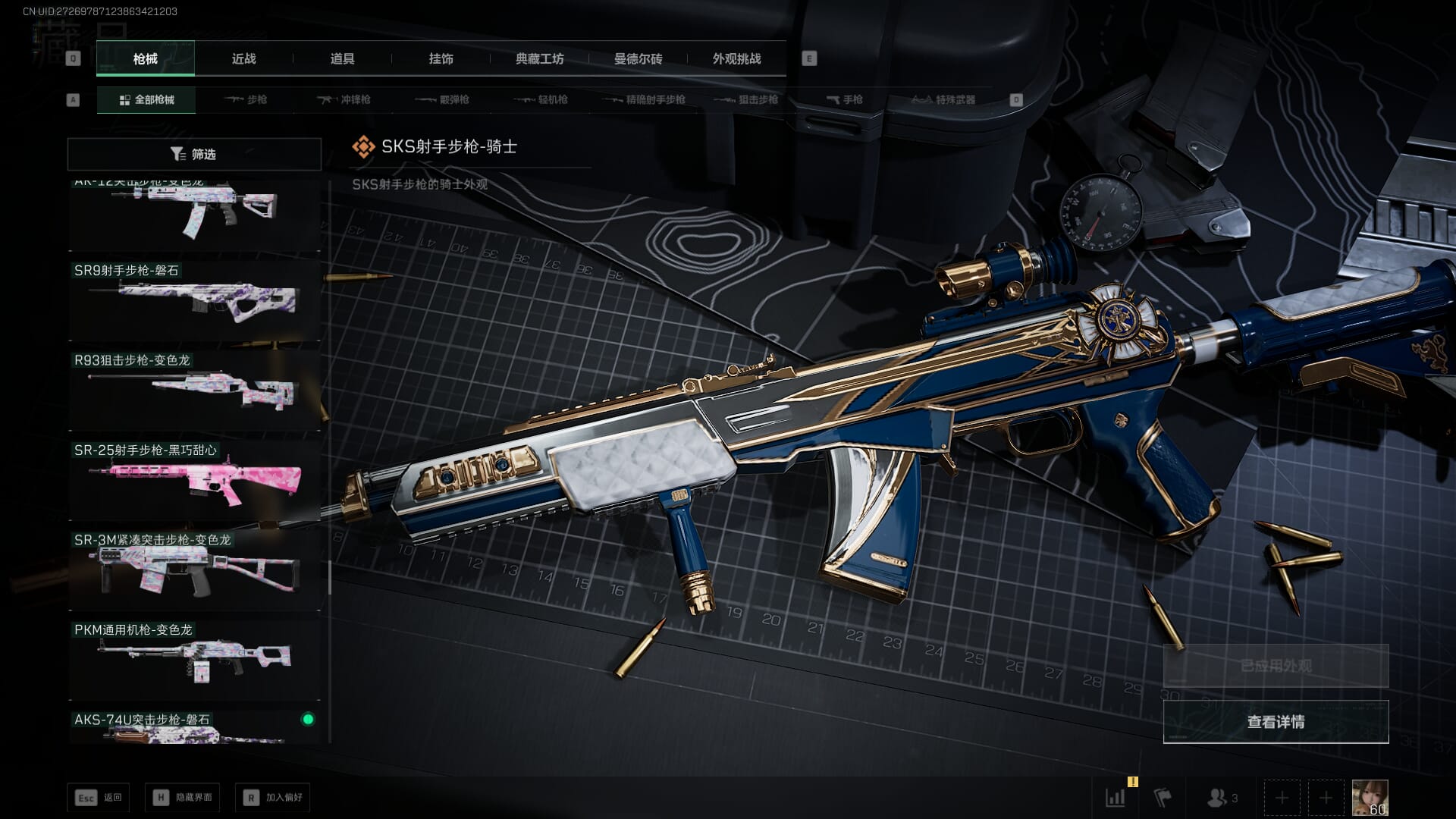 SJZQM452708三角洲行动账号详情图52