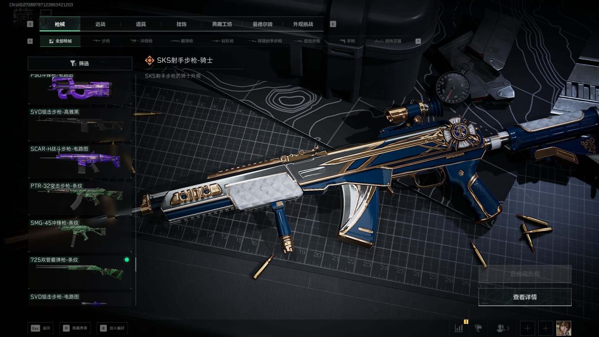 SJZQM452708三角洲行动账号详情图56