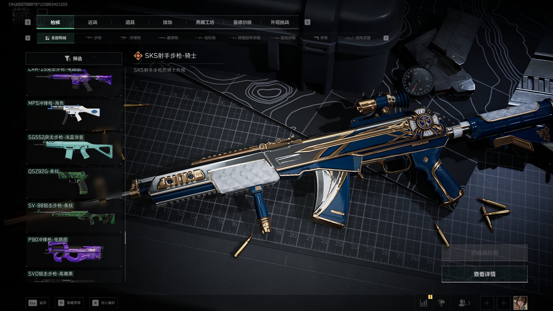 SJZQM452708三角洲行动账号详情图54