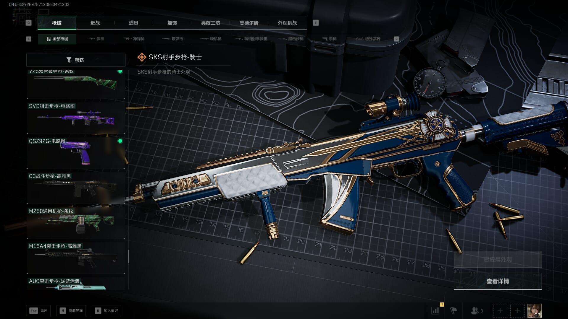 SJZQM452708三角洲行动账号详情图57