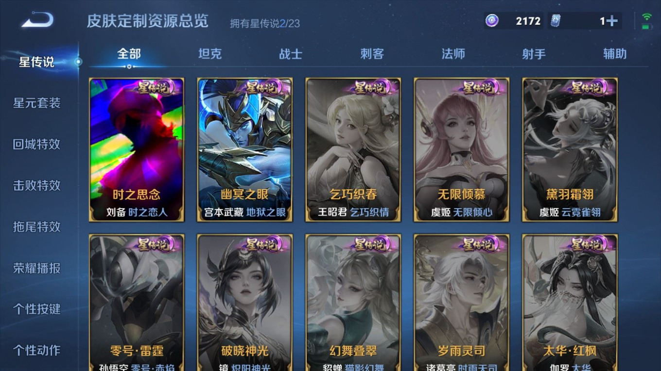 WZQM4132813王者荣耀账号详情图22